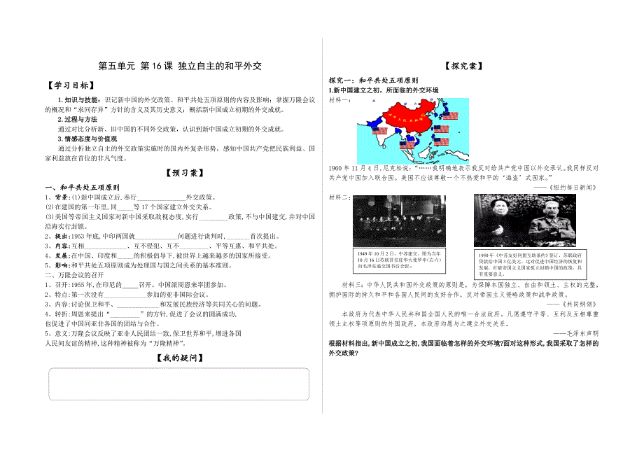 第五单元 第16课 自主的和平外交_第1页