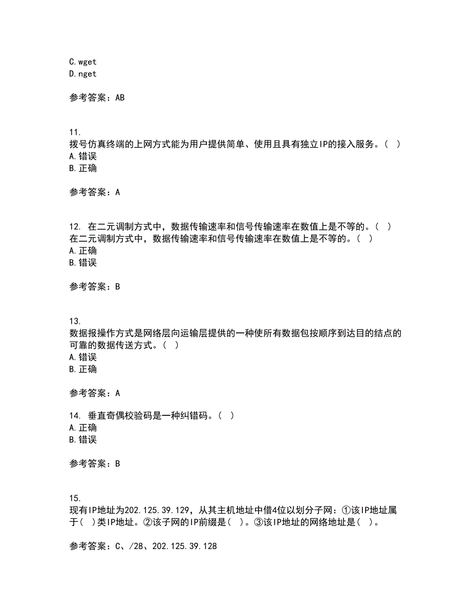 南开大学21春《WebService应用系统设计》在线作业一满分答案70_第3页