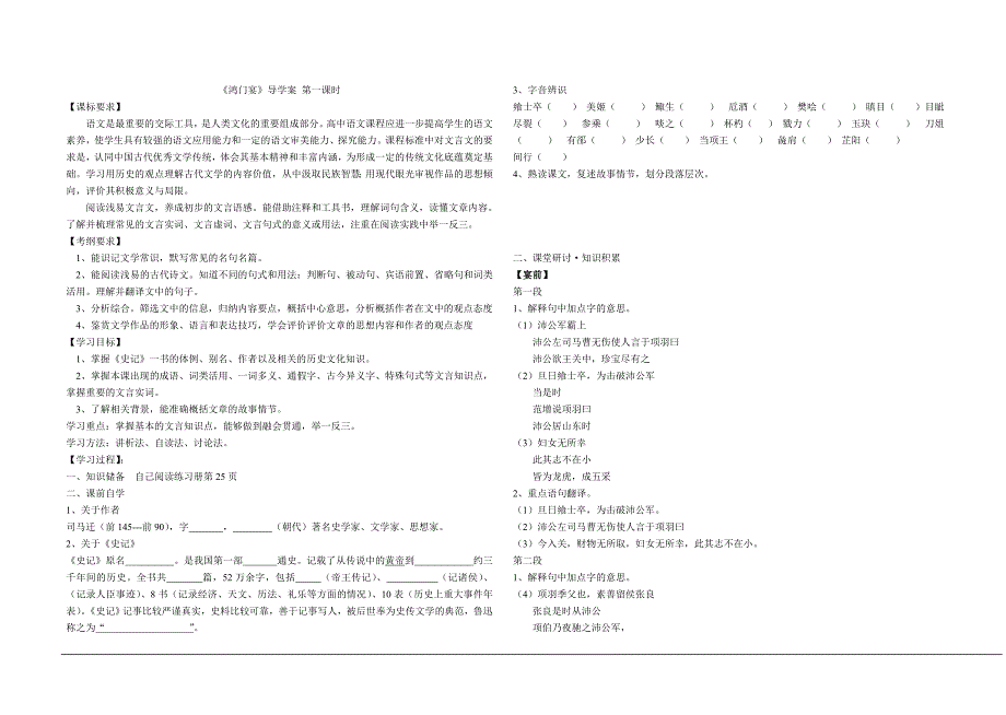 鸿门宴导学案第一课时_第1页