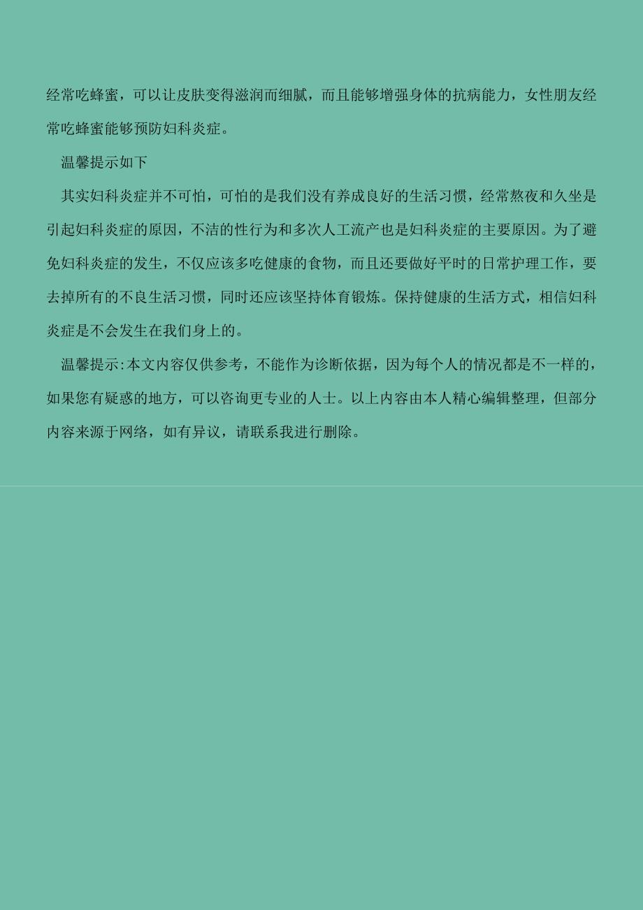 【精选文档】吃什么能预防妇科病？女性应该知道.doc_第3页