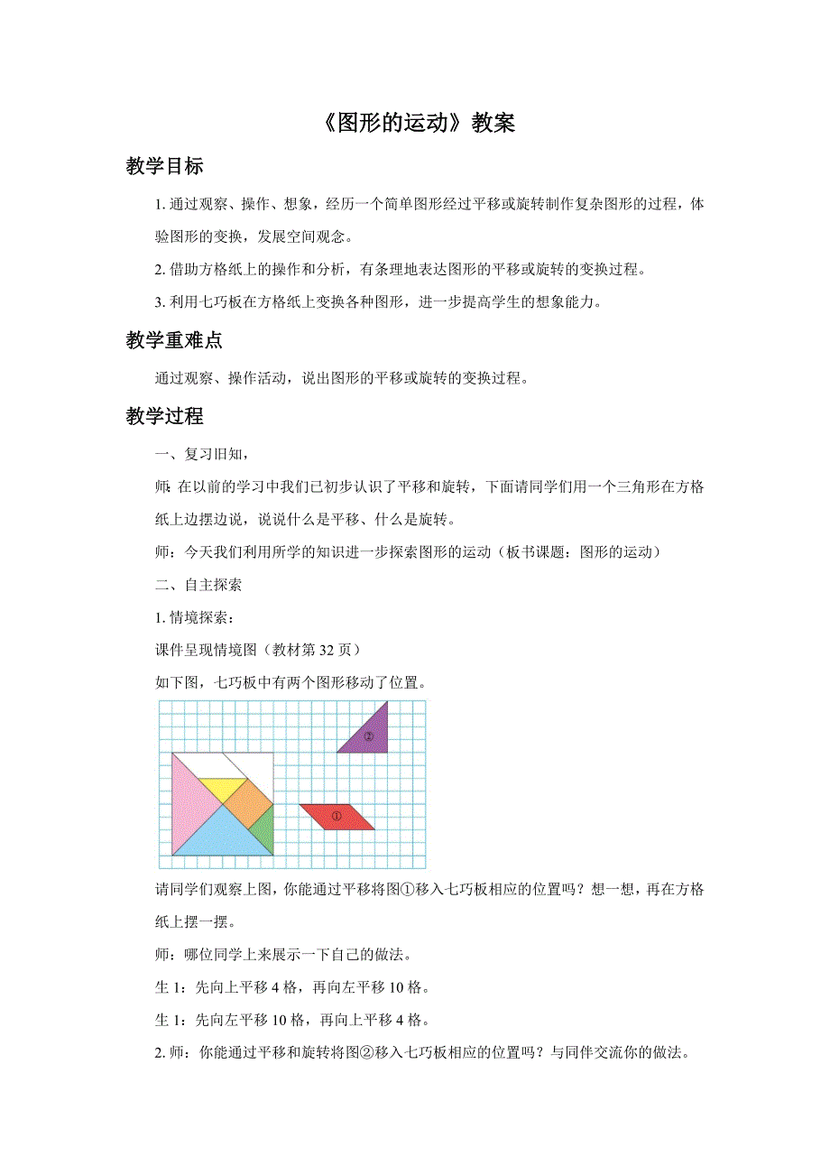 《图形的运动》教案_第1页