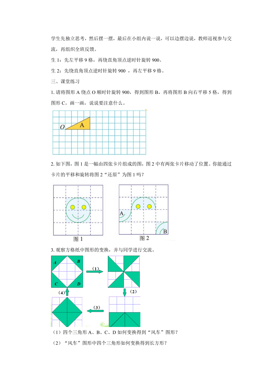 《图形的运动》教案_第2页