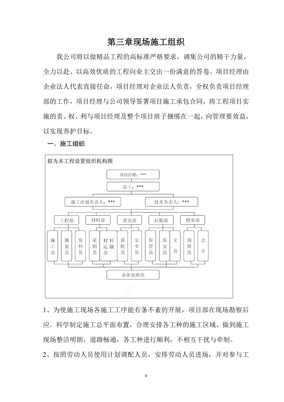 引祊入涑养护工程施工组织最新.doc_第4页