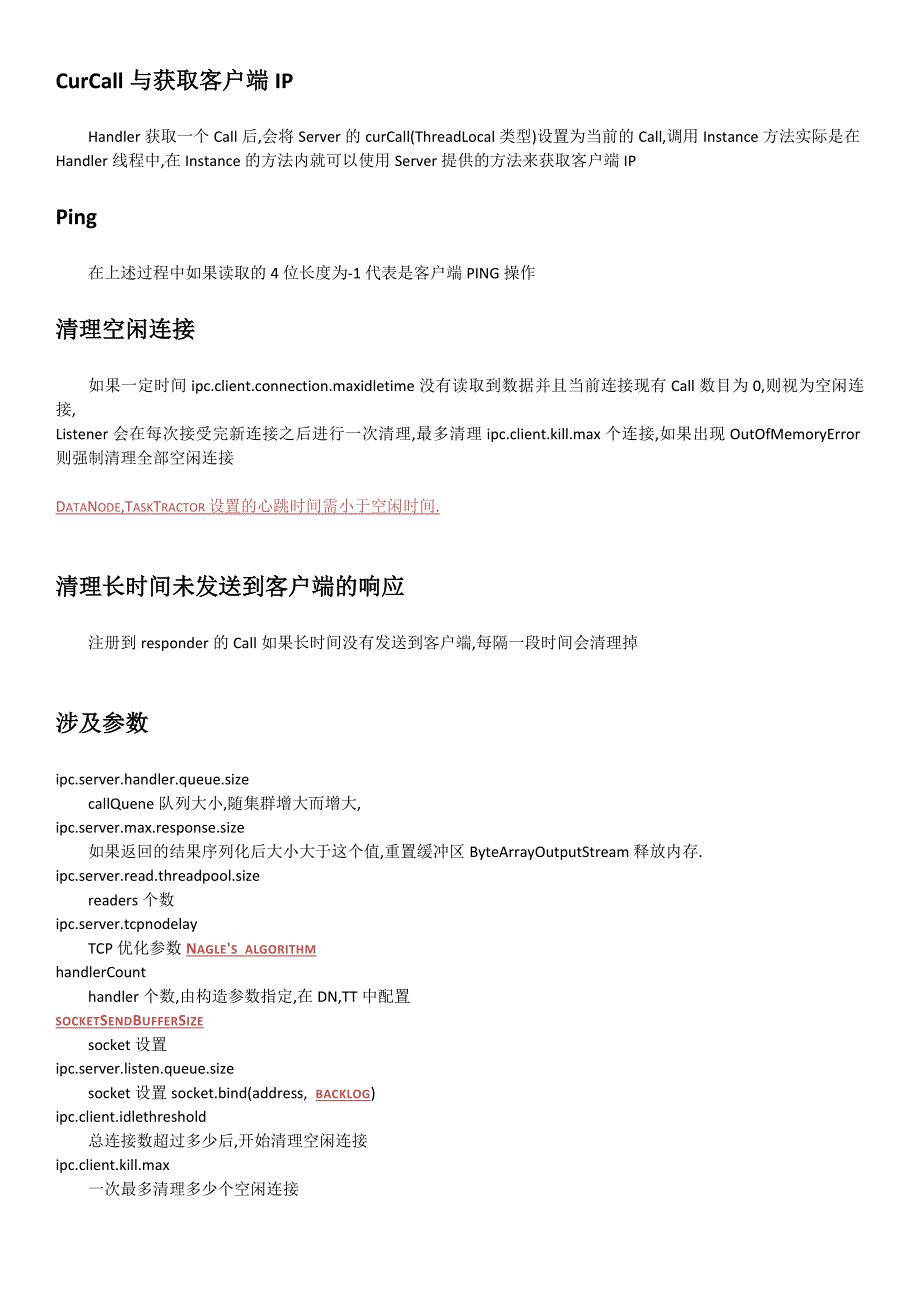 hadoop[1].源码阅读总结_第2页