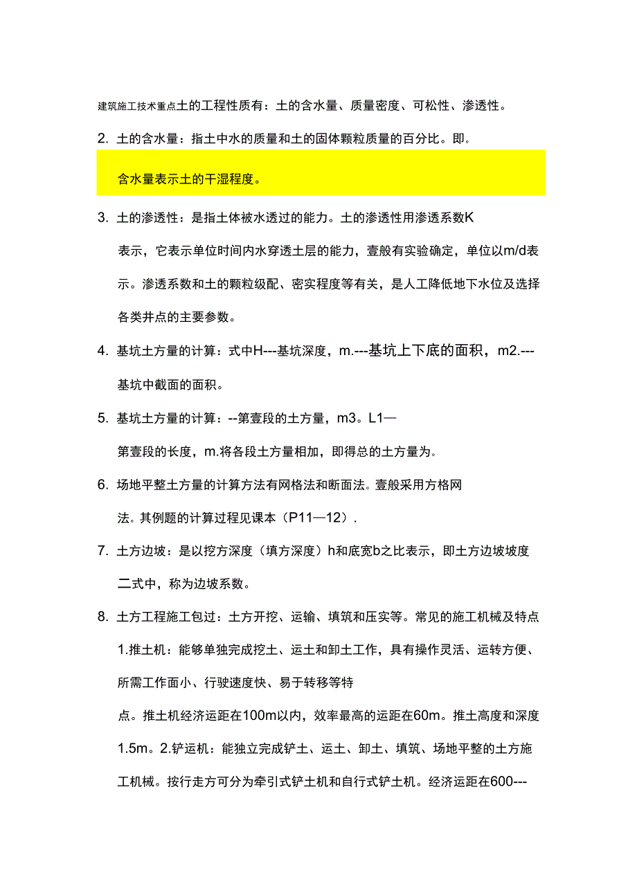 (建筑工程管理)建筑施工技术重点精编_第2页