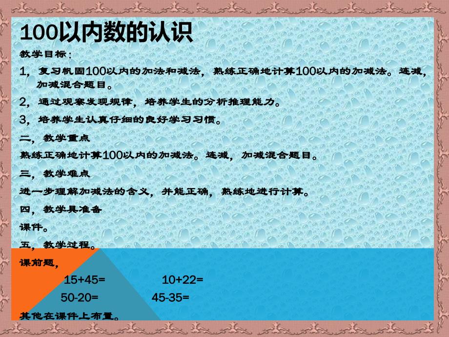 一年级数学下册课件100以内的数字1_第3页