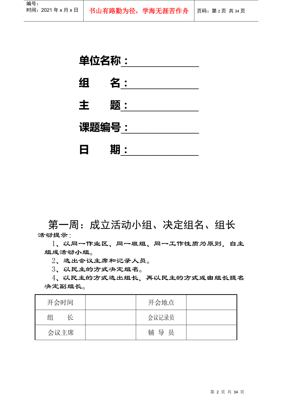 自主管理会议过程记录_第2页