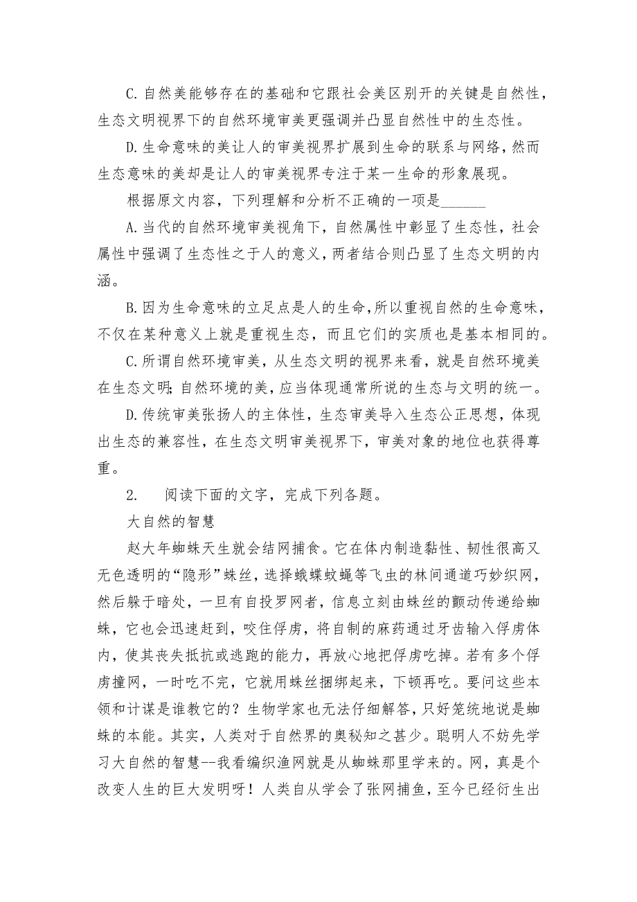 辽宁省大连市重点中学2021-2022学年高一上学期测试语文试题 -- 统编版高一必修上_第3页