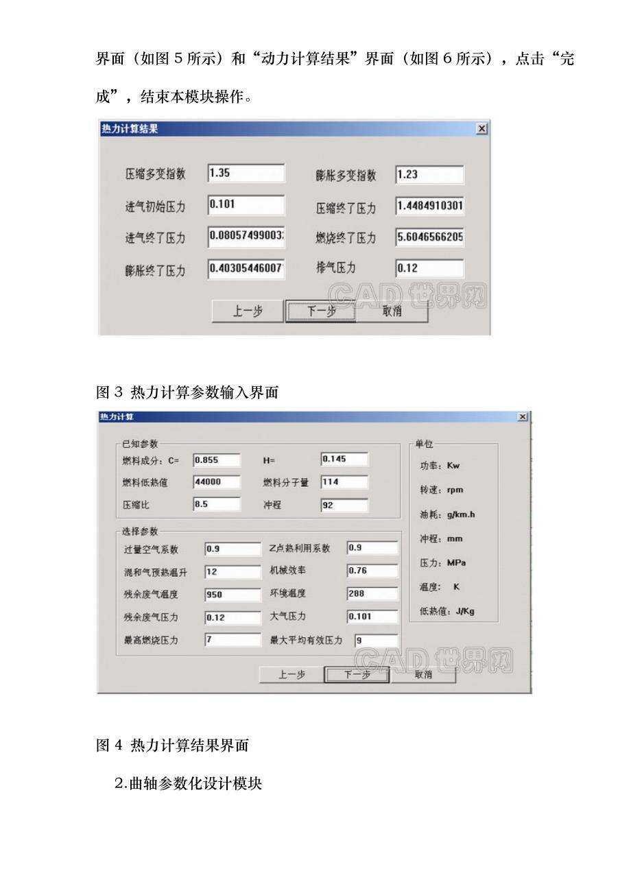 四缸直列汽油机曲轴设计系统_第5页