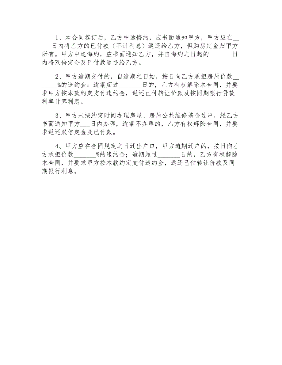 2022年买卖合同模板汇编5篇_第4页