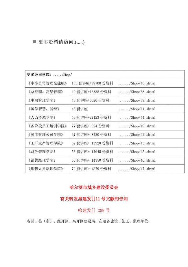 建设关键工程安全文明综合施工费使用管理新版制度