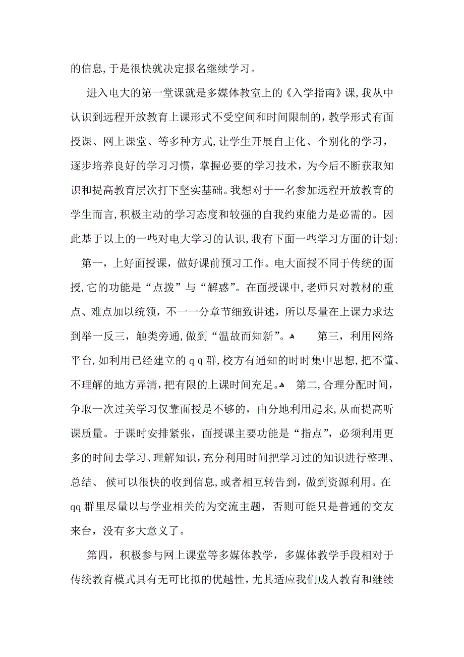 热门学习计划模板合集8篇_第3页