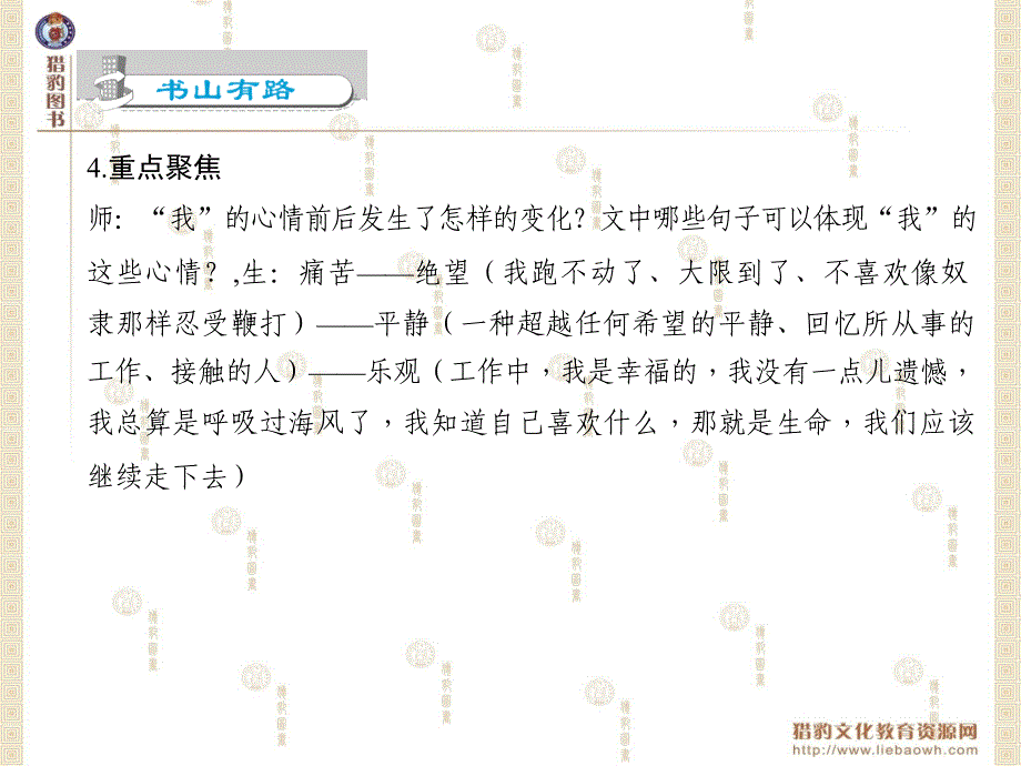 22在沙漠中心剖析课件_第4页