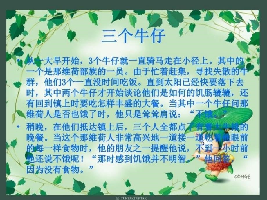 最新心理励志蜜蜂和苍蝇ppt课件PPT课件_第5页