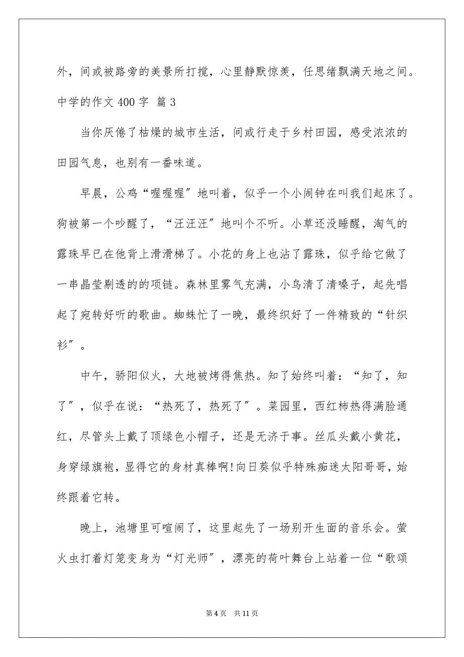 2023年高中的作文400字46范文.docx_第4页