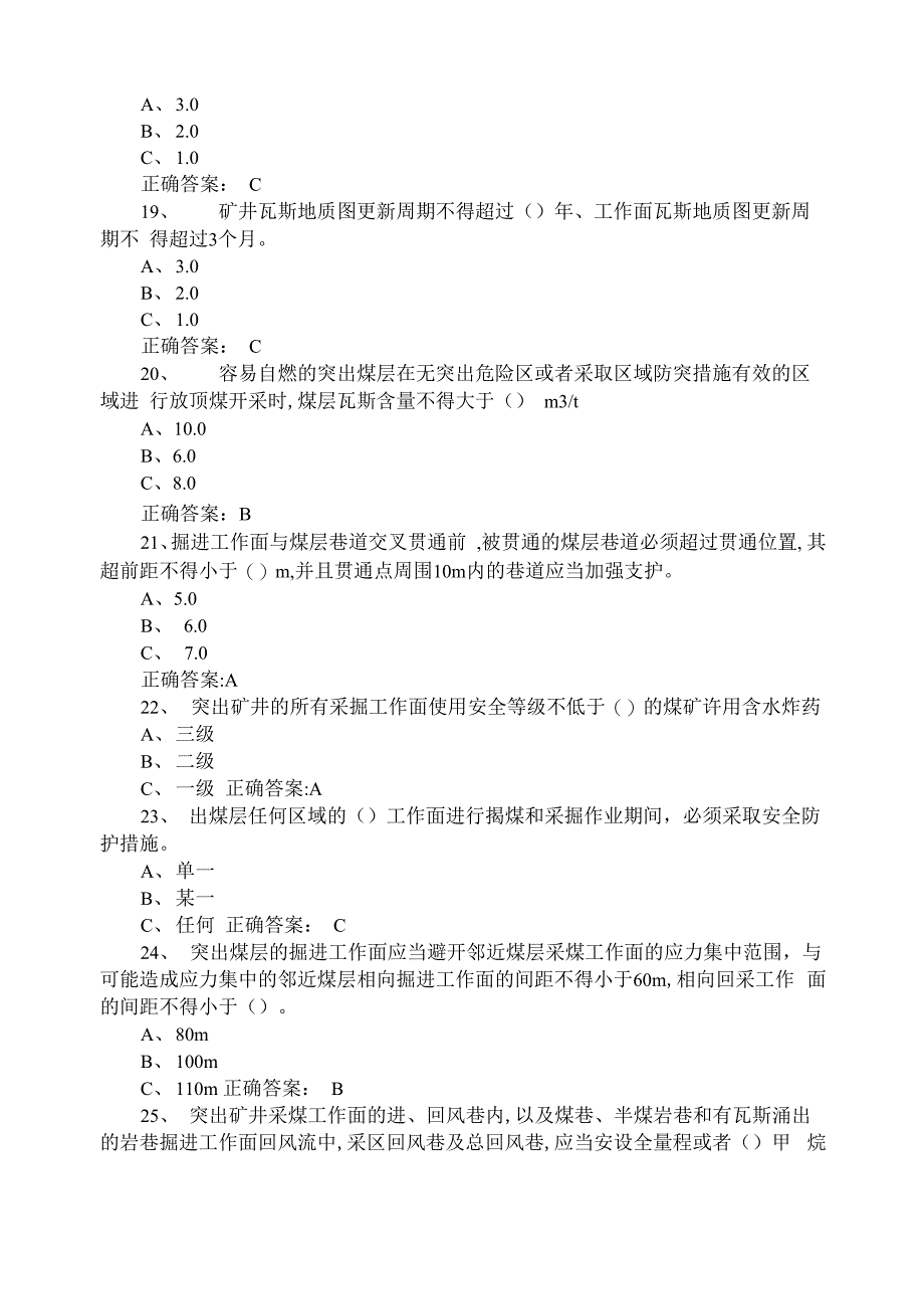 注册安全工程师继续教育题库_第4页