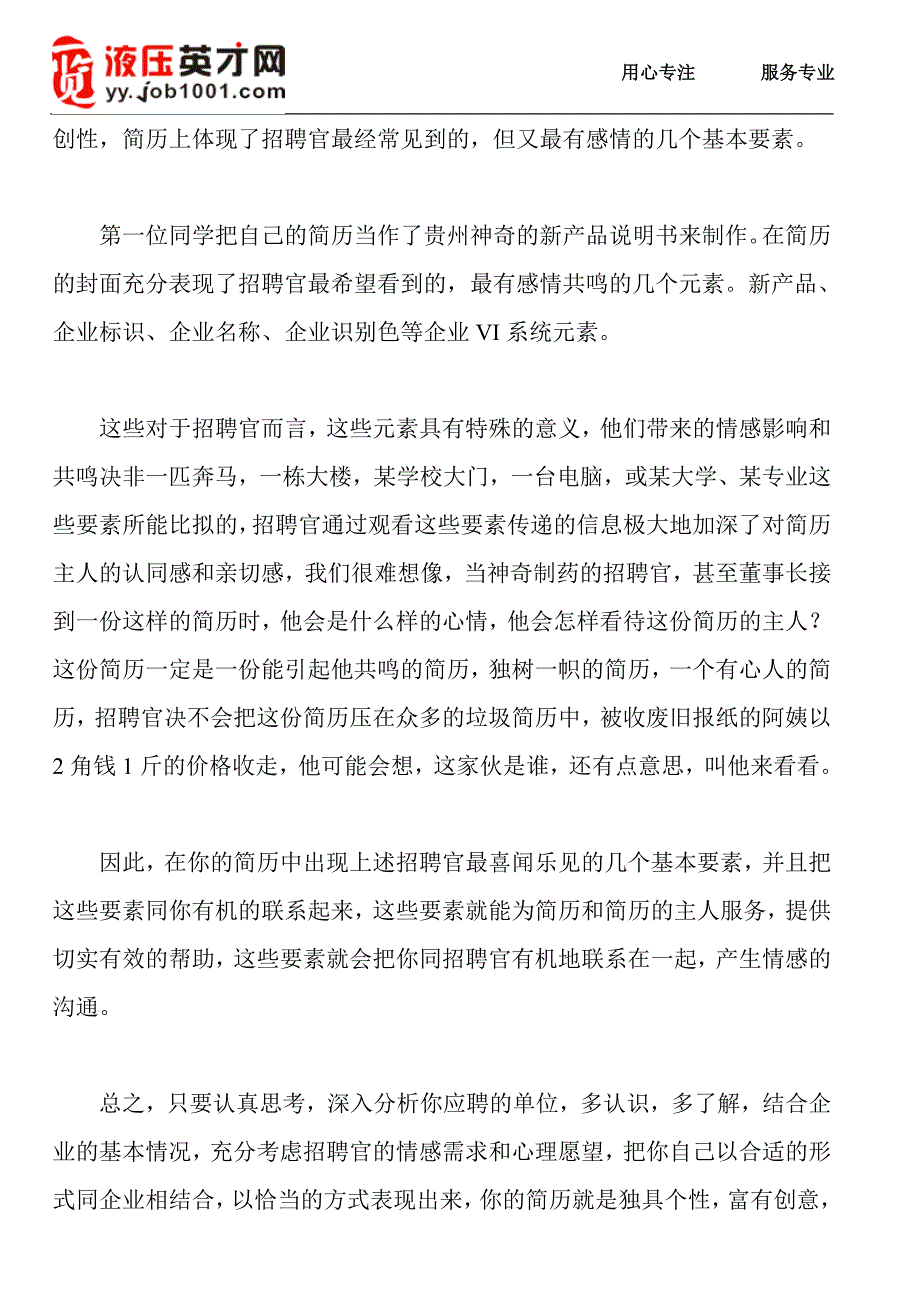 创意个性简历成功求职_第2页