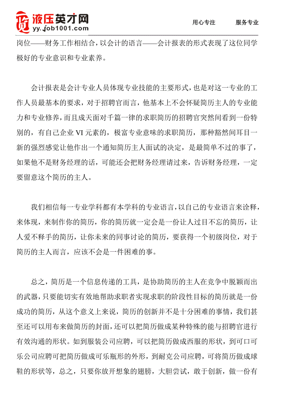 创意个性简历成功求职_第5页