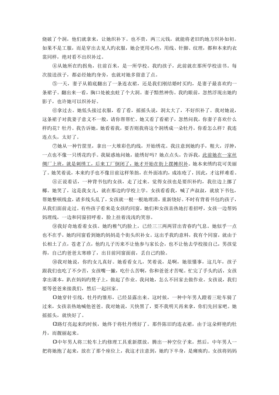 浙江省温州市永嘉中学自主招生选拔考试语文试卷(带答案)_第3页