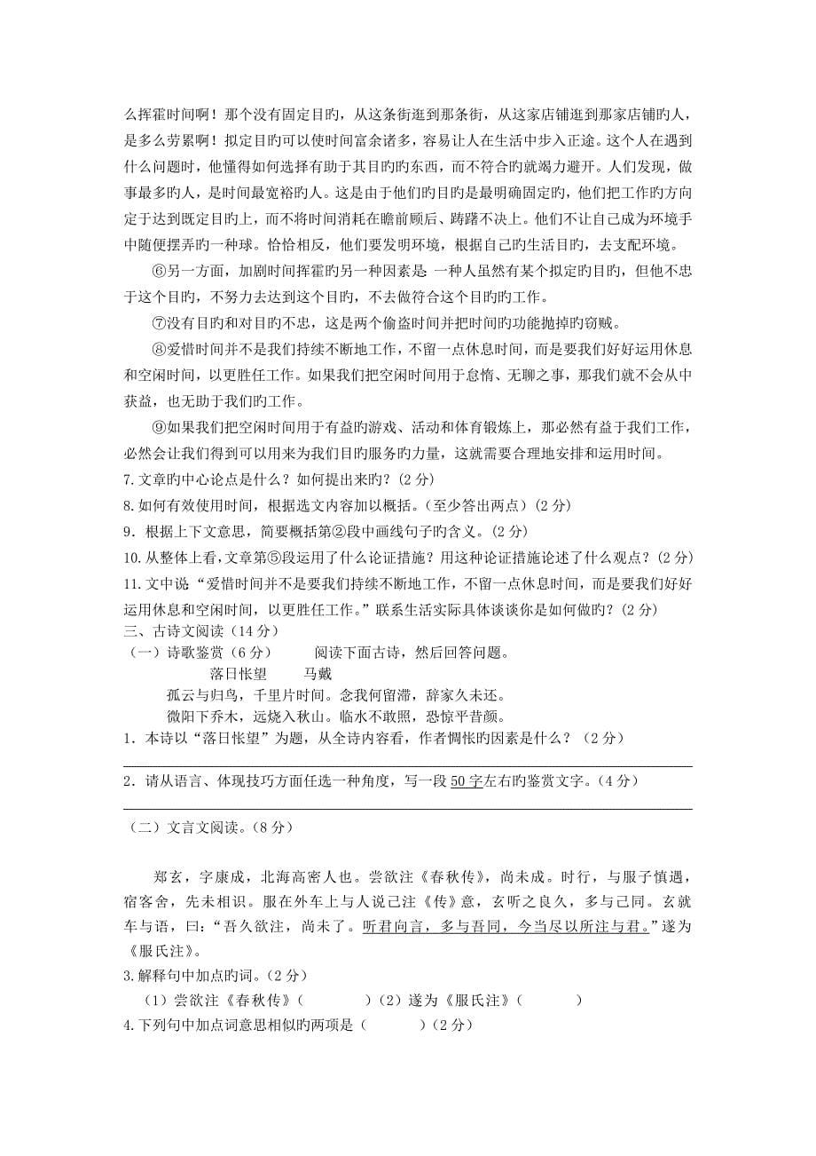 浙江省温州市永嘉中学自主招生选拔考试语文试卷(带答案)_第5页