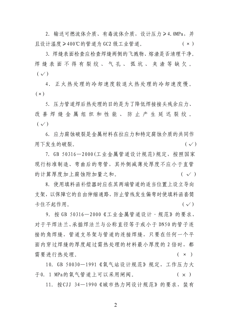 压力管道考核试卷答案(2005.6.3)_第3页