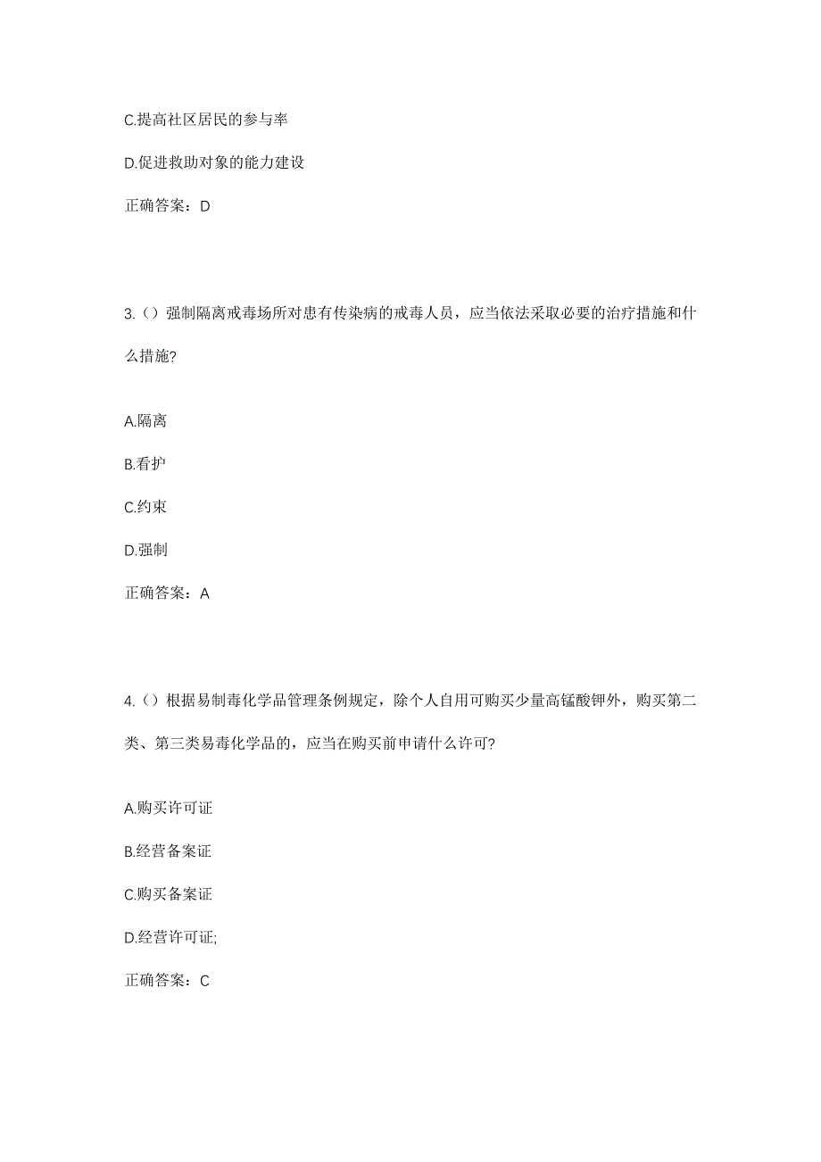 2023年四川省成都市蒲江县寿安街道城北社区工作人员考试模拟题及答案_第2页