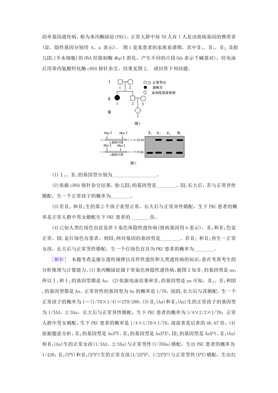 （课标版）高考生物一轮总复习 专题专练 伴性遗传综合（必修2）-人教版高三必修2生物试题_第3页