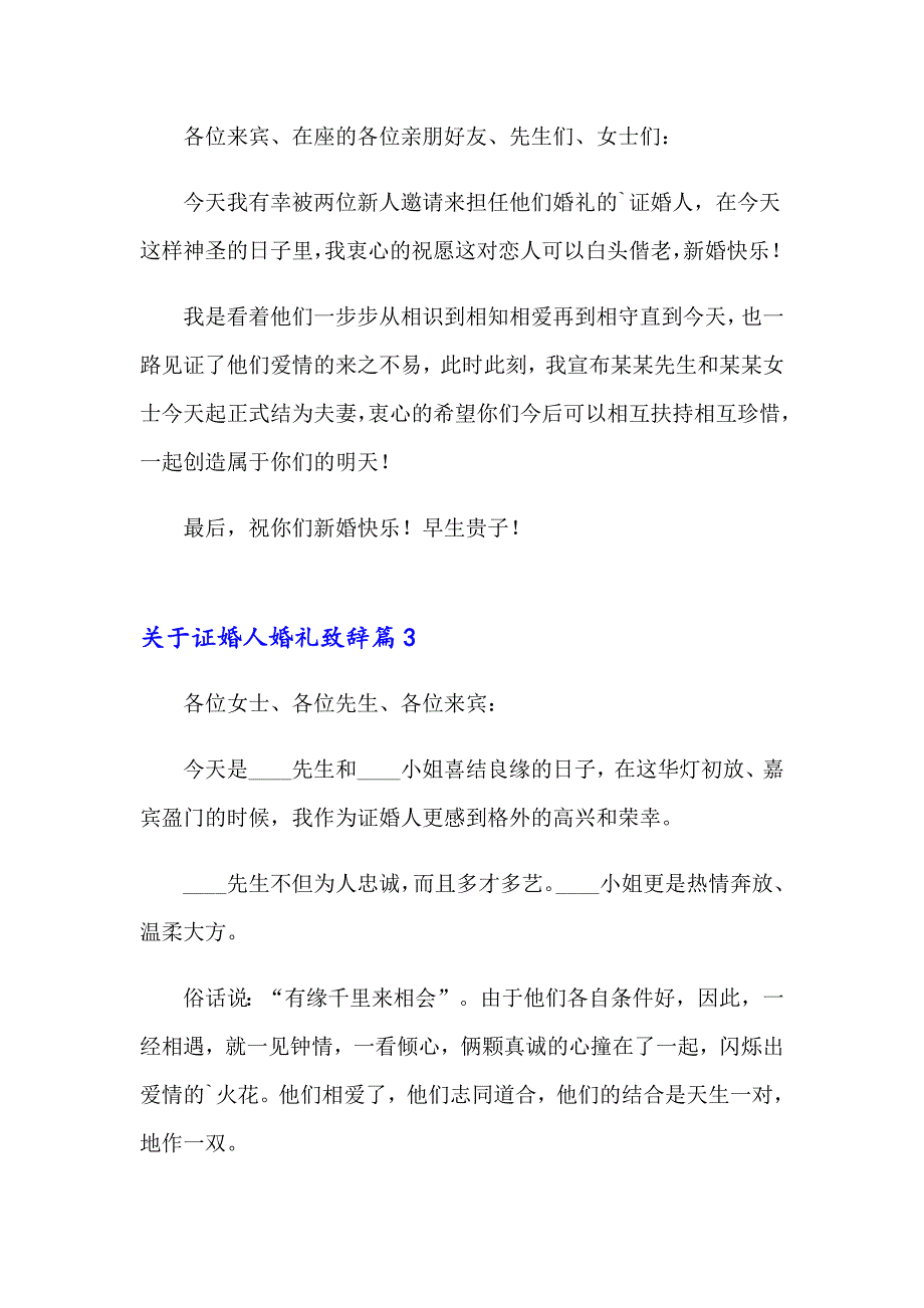 关于证婚人婚礼致辞_第2页