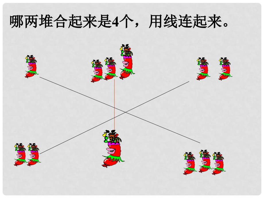 一年级数学上册 合与分 1课件 冀教版_第4页