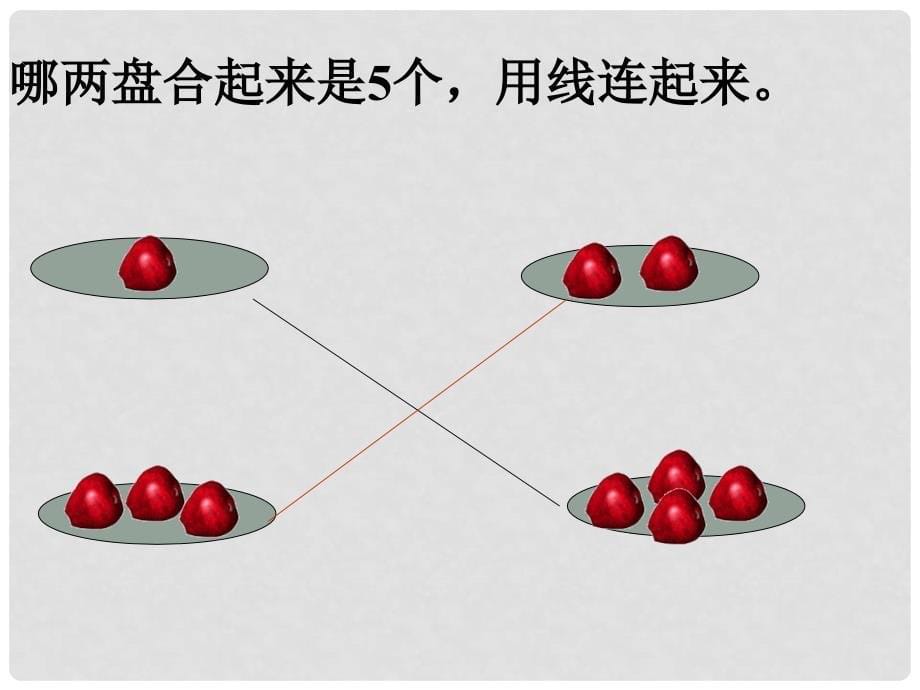 一年级数学上册 合与分 1课件 冀教版_第5页