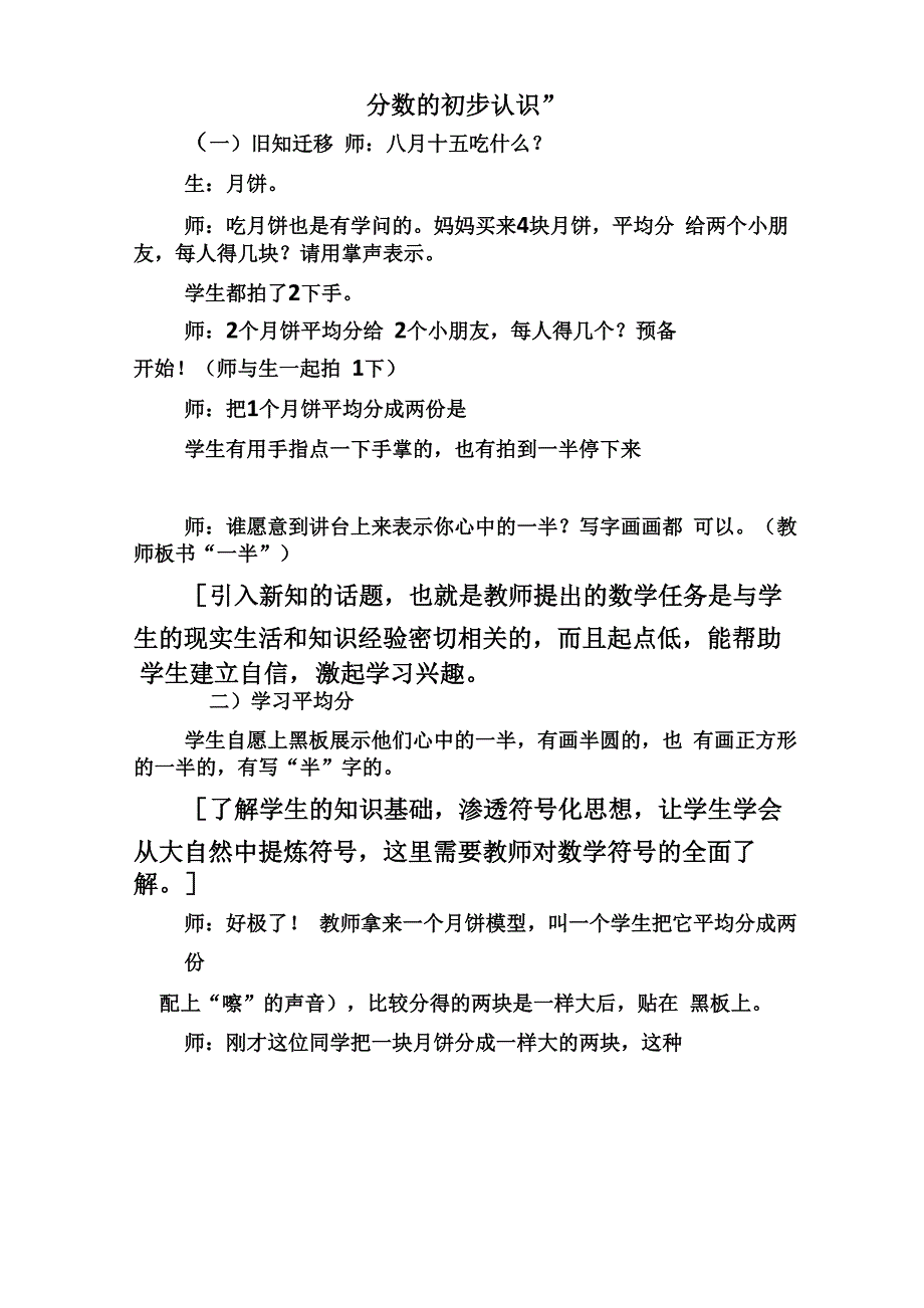 分数的初步认识 名师课堂_第1页