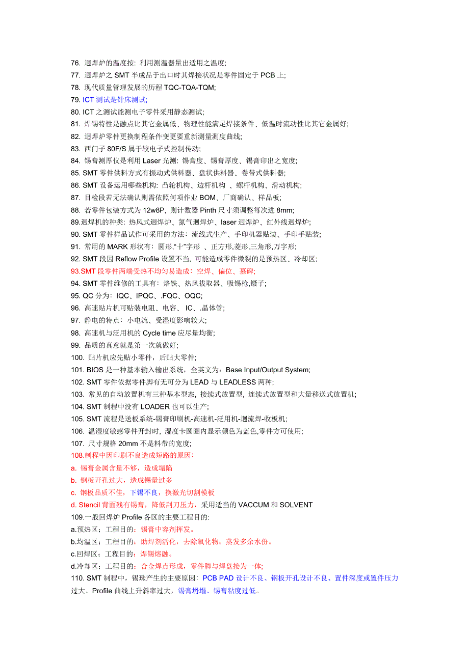 进入SMT必须知道的问题.doc_第3页