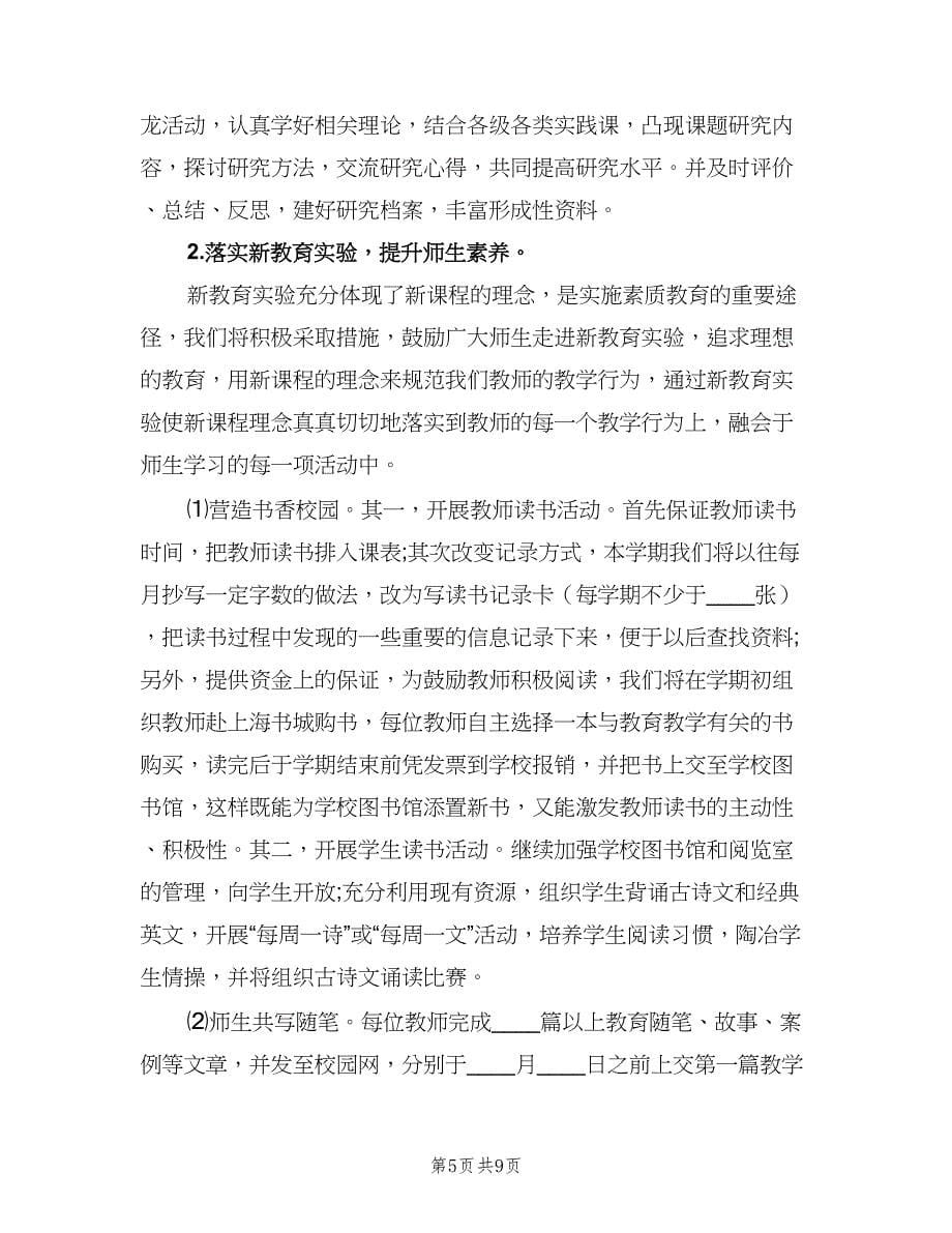 高校教师科研工作计划范本（二篇）.doc_第5页