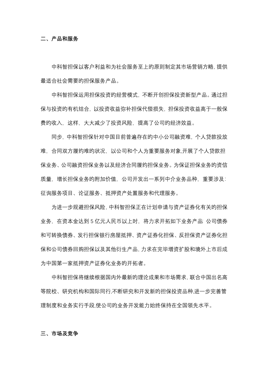 深圳中科智担保投资有限公司商业计划书_第2页