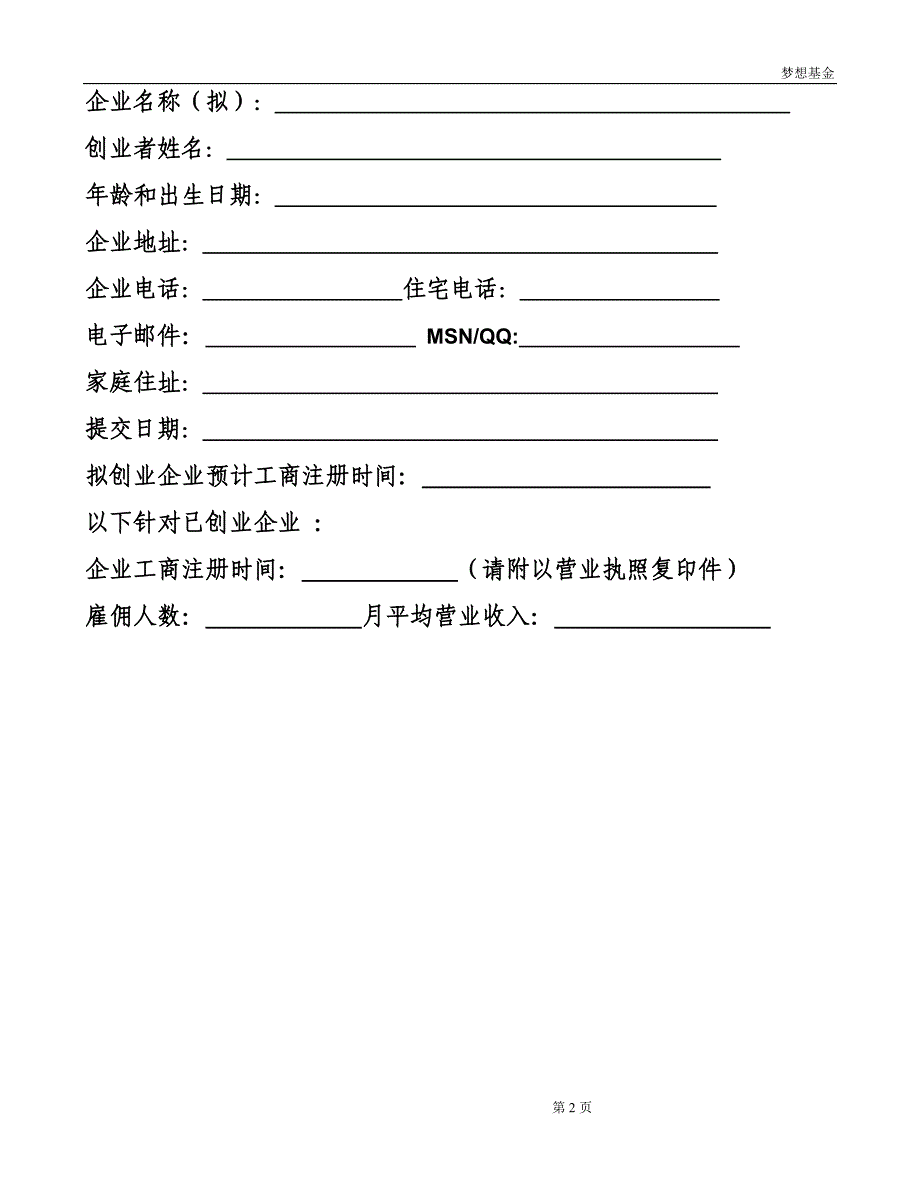 梦想基金网球大赛商业计划书_第2页