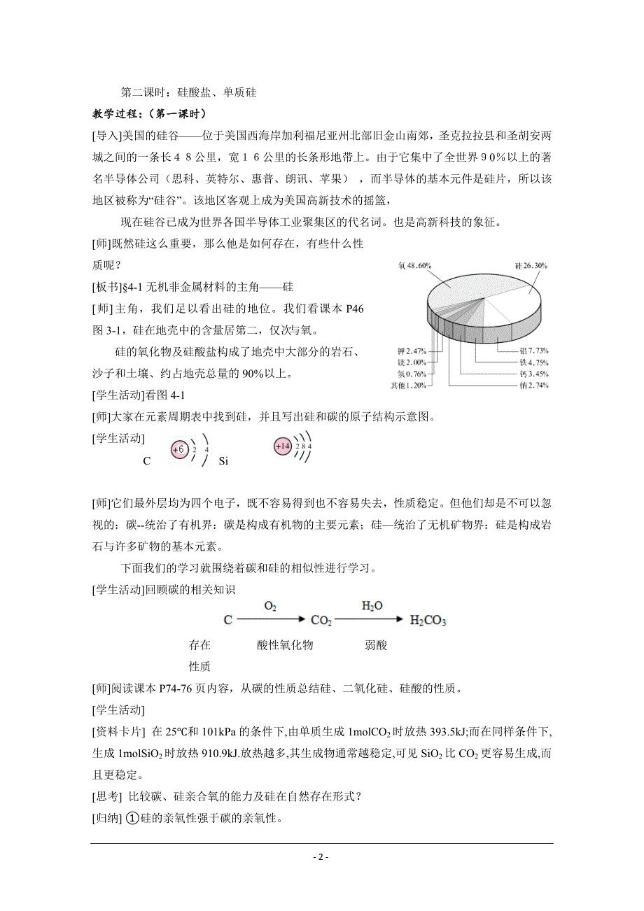 化学：4.1《无机非金属材料的主角——硅》教案(新人教版必修1).doc_第2页