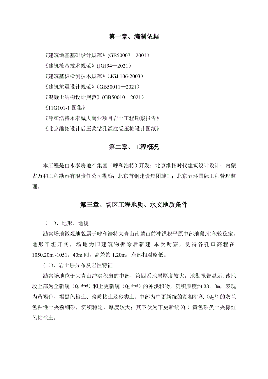 后压浆抗拔桩施工方案完整_第3页