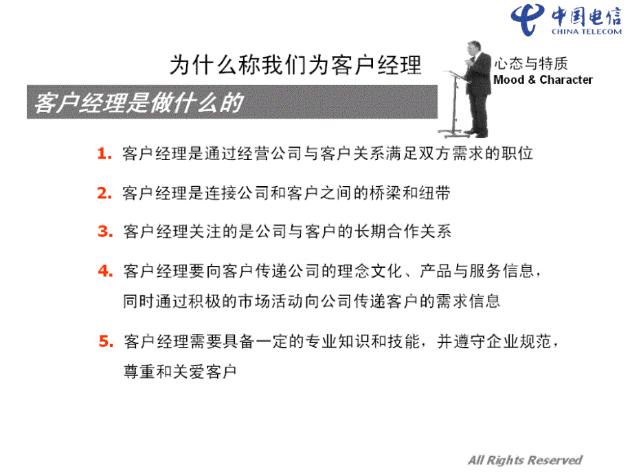 中国电信政企客户经理营销技巧培训ppt课件_第4页