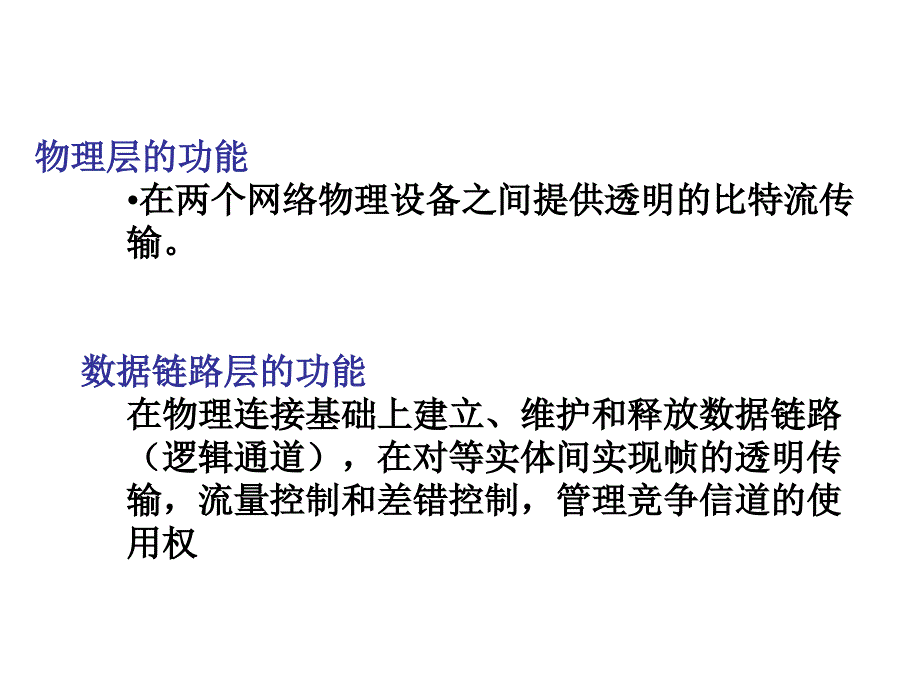 238复习网络层的功能_第3页