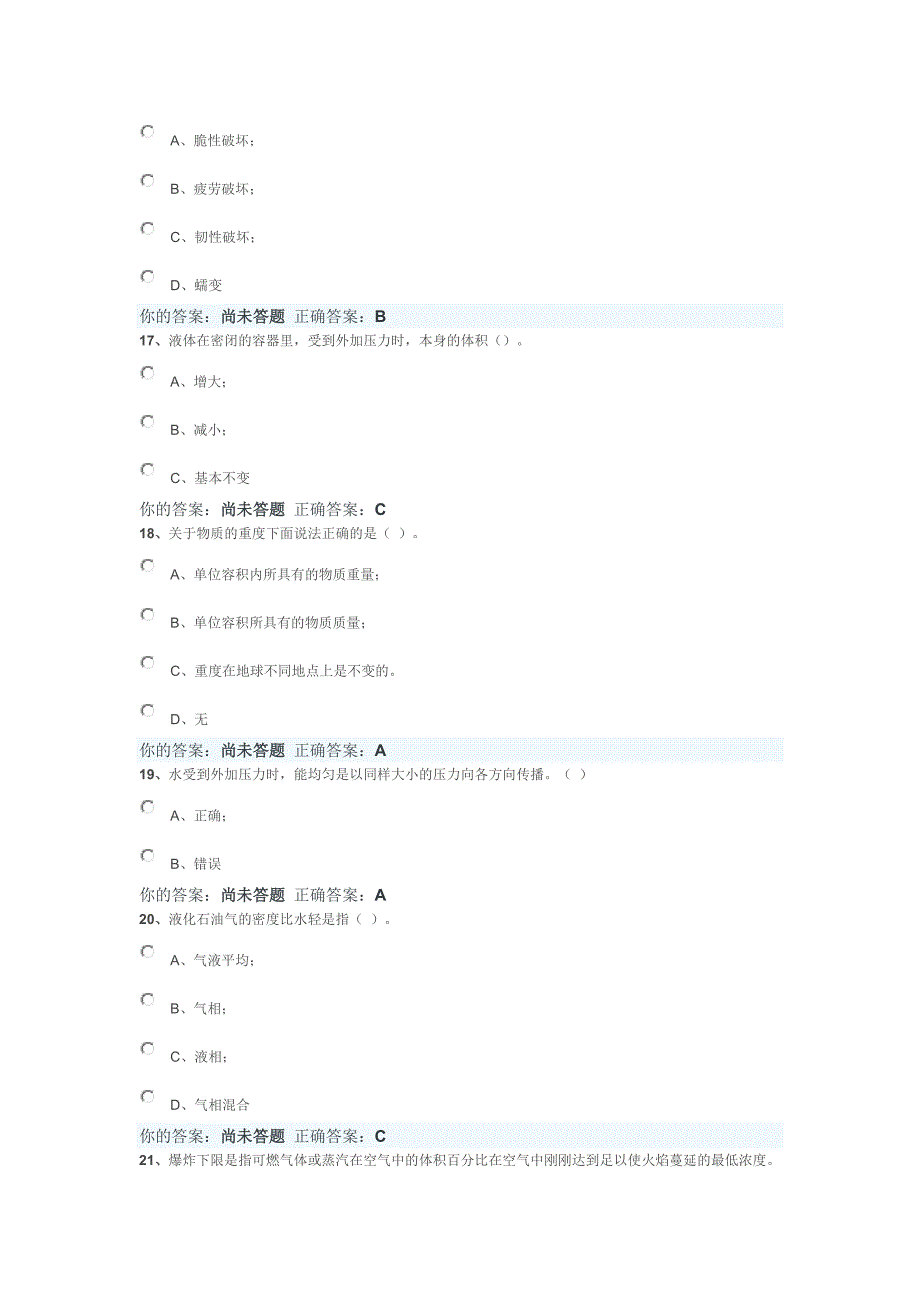 2013压力容器模拟题2.doc_第4页