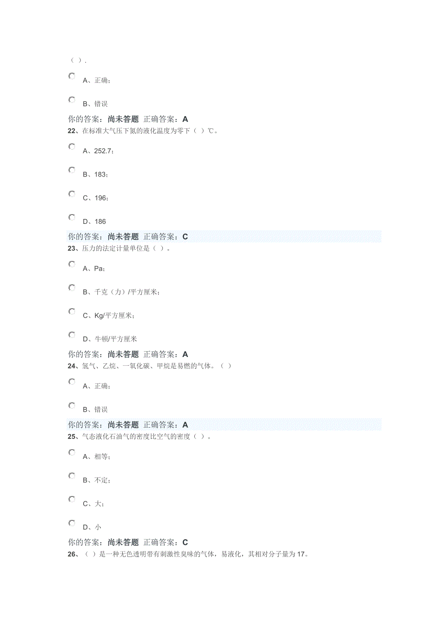 2013压力容器模拟题2.doc_第5页