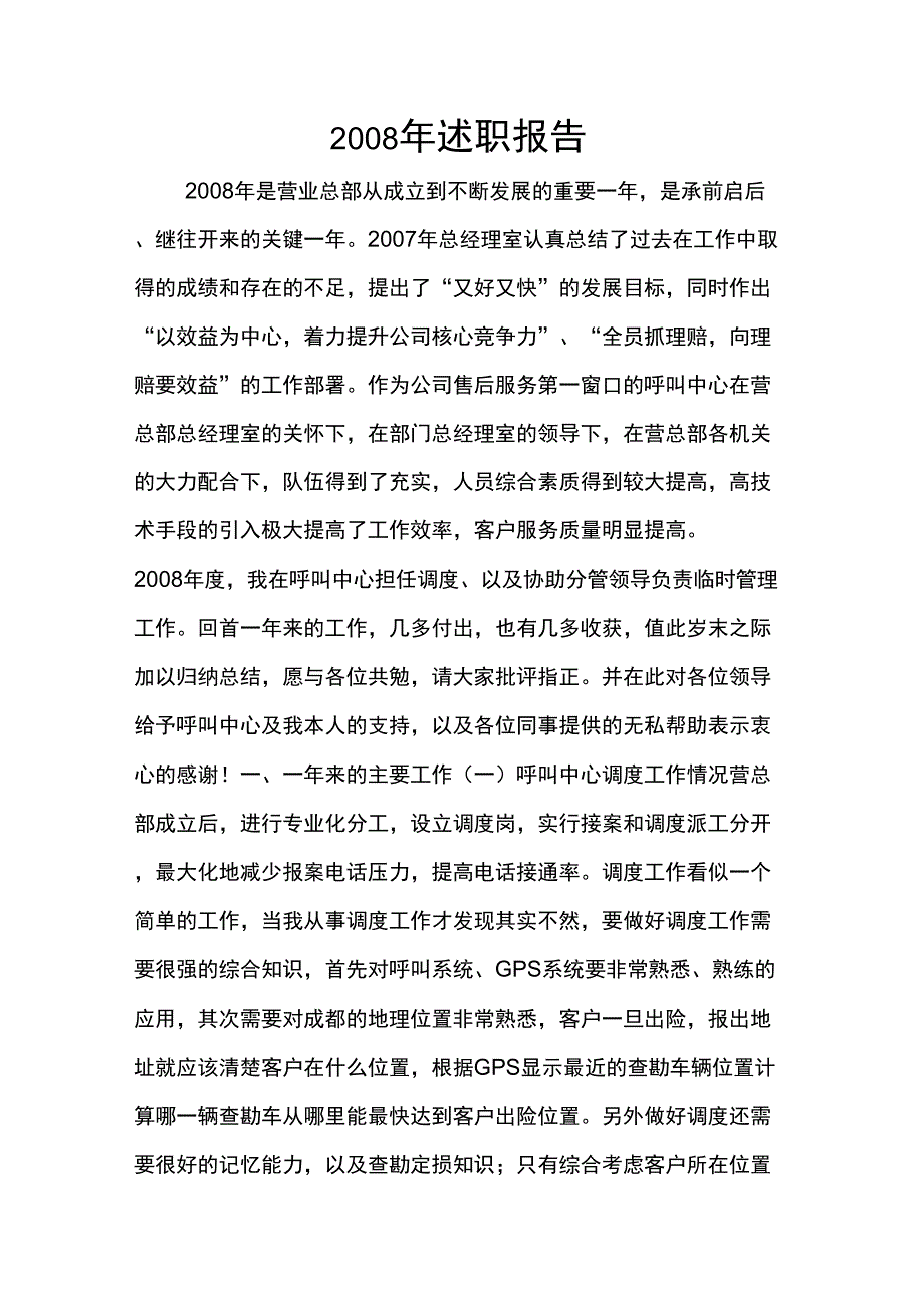 呼叫中心主管工作总结汇编_第1页