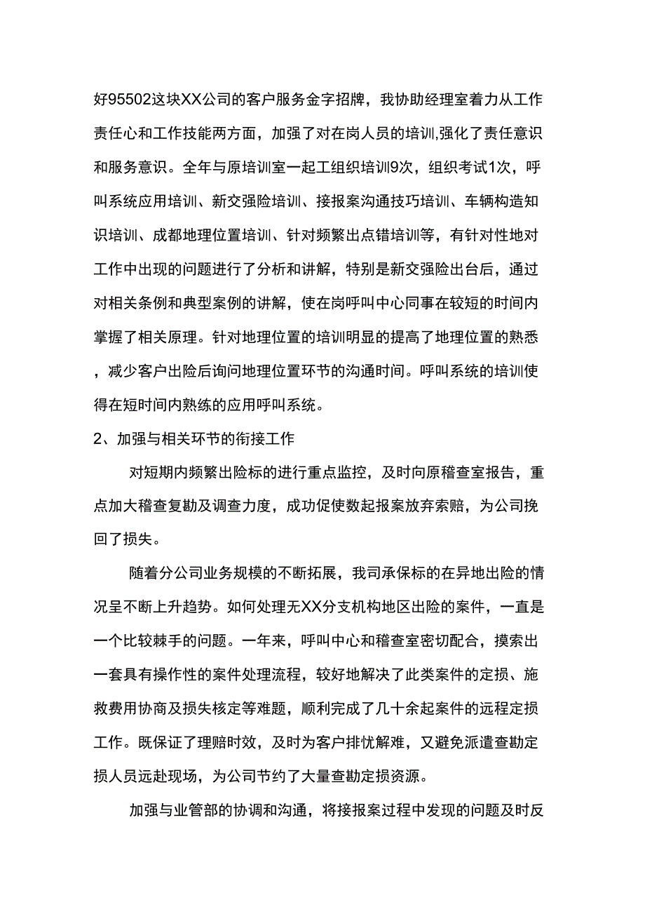 呼叫中心主管工作总结汇编_第3页