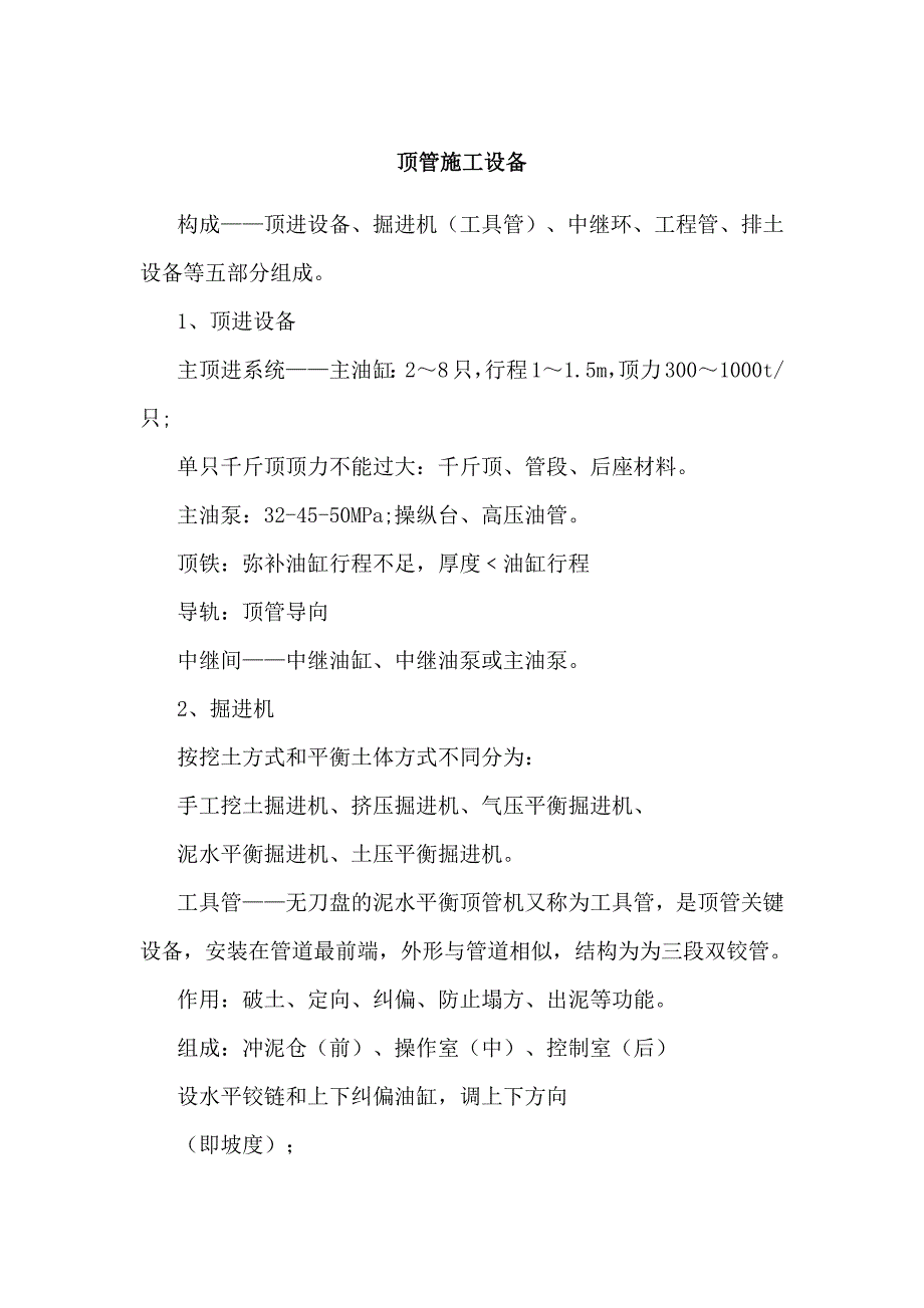 顶管施工设备.docx_第1页