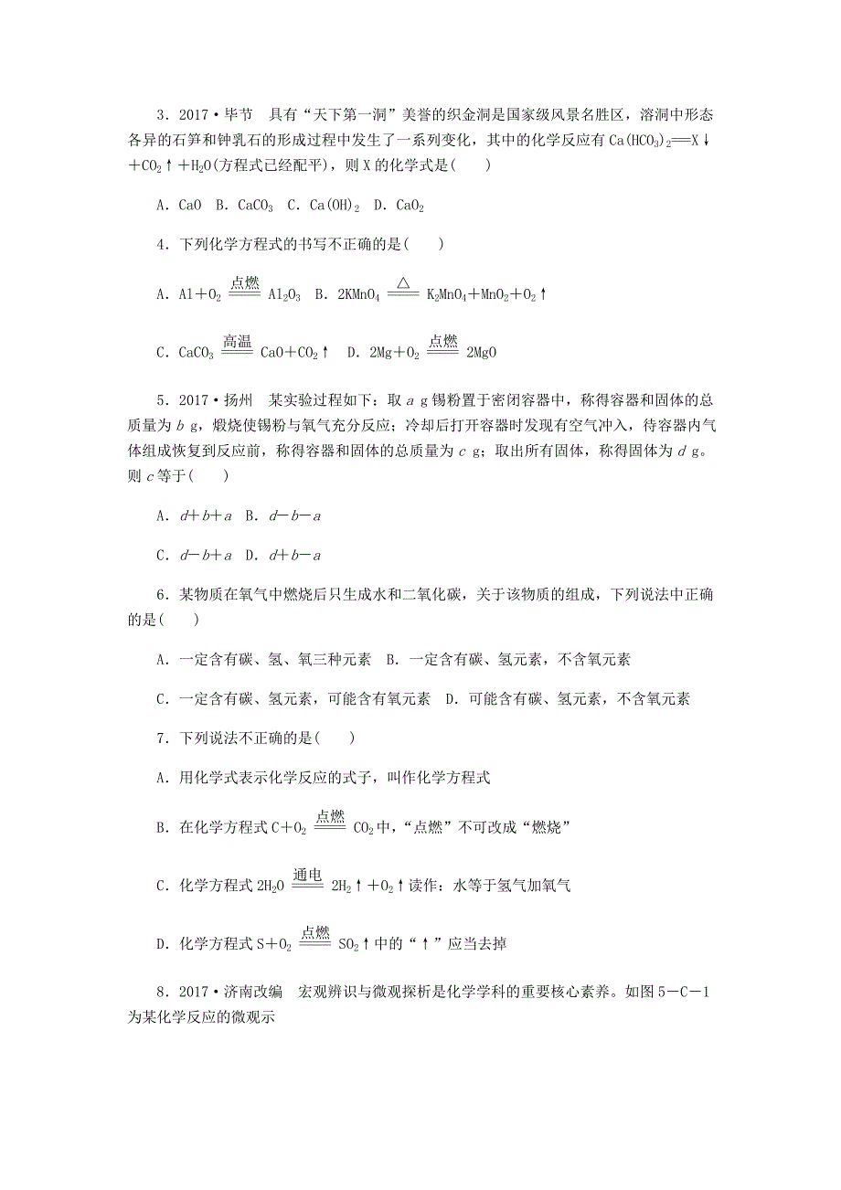 九年级化学上册第五单元定量研究化学反应单元综合测试新版鲁教版_第2页