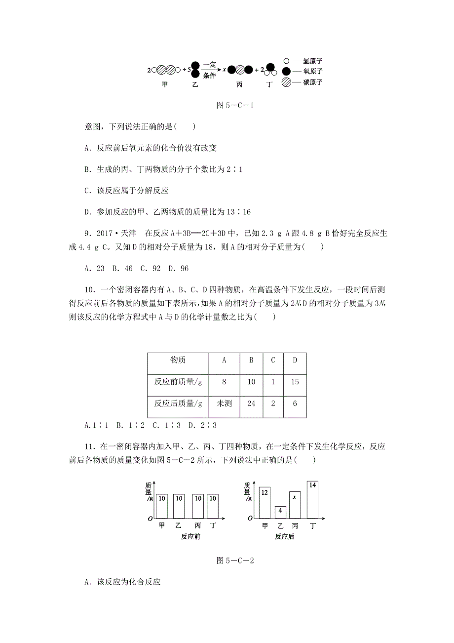 九年级化学上册第五单元定量研究化学反应单元综合测试新版鲁教版_第3页