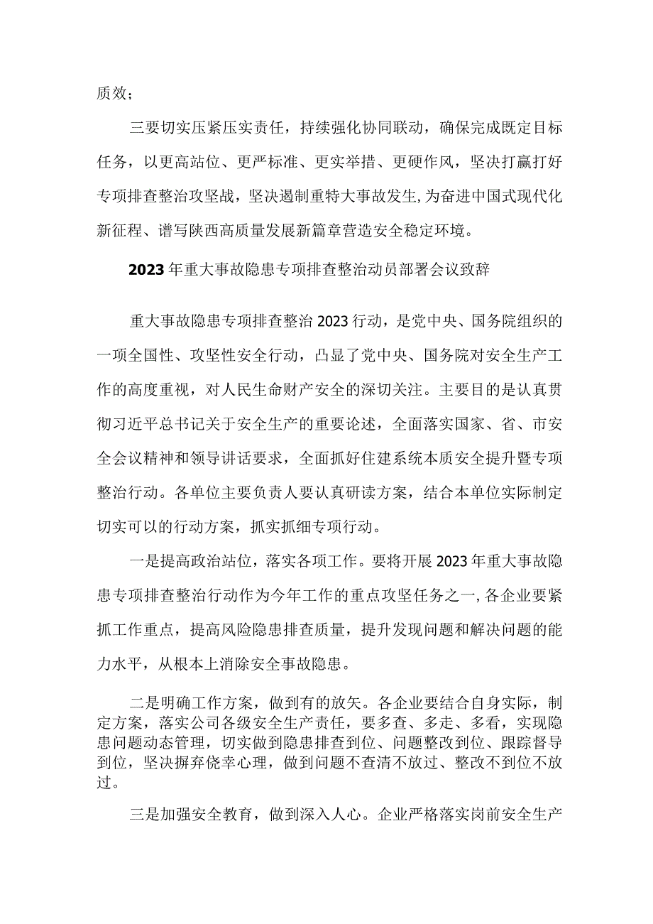 2023年化工企业开展重大事故隐患专项排查整治动员部署会议致辞 （8份）_第2页