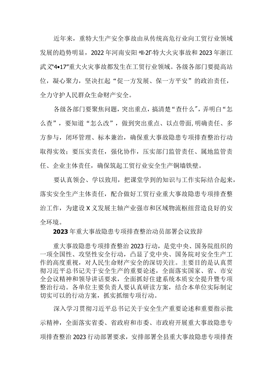 2023年化工企业开展重大事故隐患专项排查整治动员部署会议致辞 （8份）_第4页