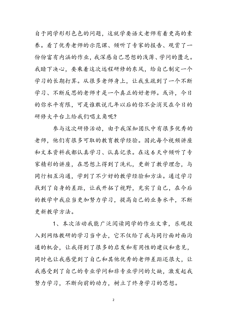 2021年教师个人网络研修总结模板新编_第3页