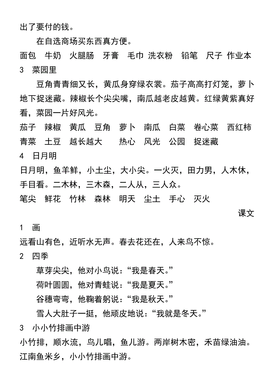 一年级语文识字与课文部分_第2页